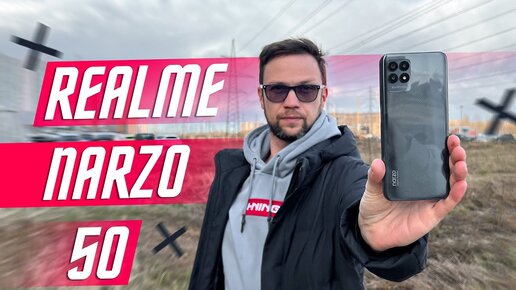 ПУШКА ЗА 169 $ 🔥 СМАРТФОН REALME NARZO 50 Helio G96 120 Гц 5000 мАч камера 50 МП ТОП БЮДЖЕТНИК