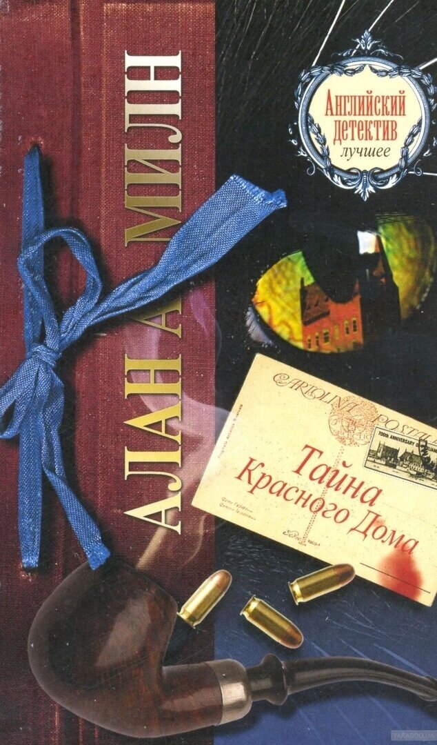 Тайна обложка. "тайна красного дома". Карта великий маг. Книги по спелеологии. Красная ртуть ссср.