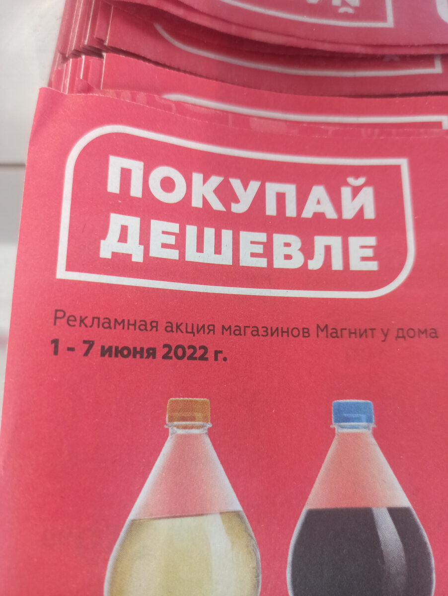 Магнит буклет акций с 1 по 7 июня - самое выгодное. | Ольга Блогер | Дзен