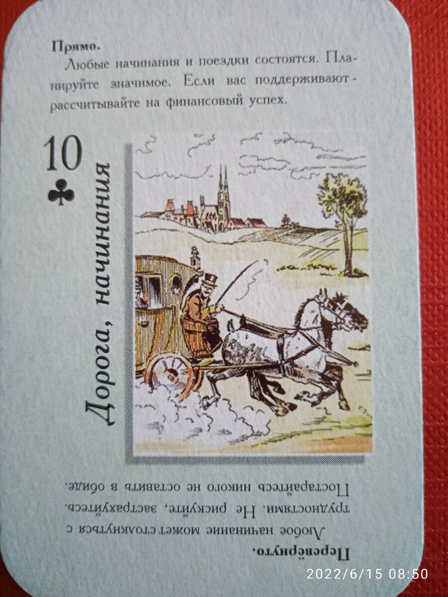 Карта 10 крестовая масть 