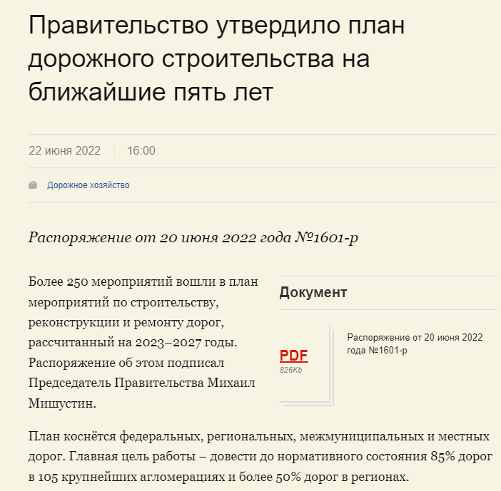 http://government.ru/docs/45794/