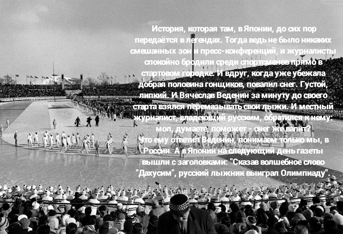 Открытие XI зимних Олимпийских игр в японском Саппоро 1972 год