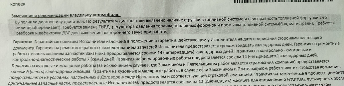Рекомендации дилерского центра по результатам предварительного осмотра.