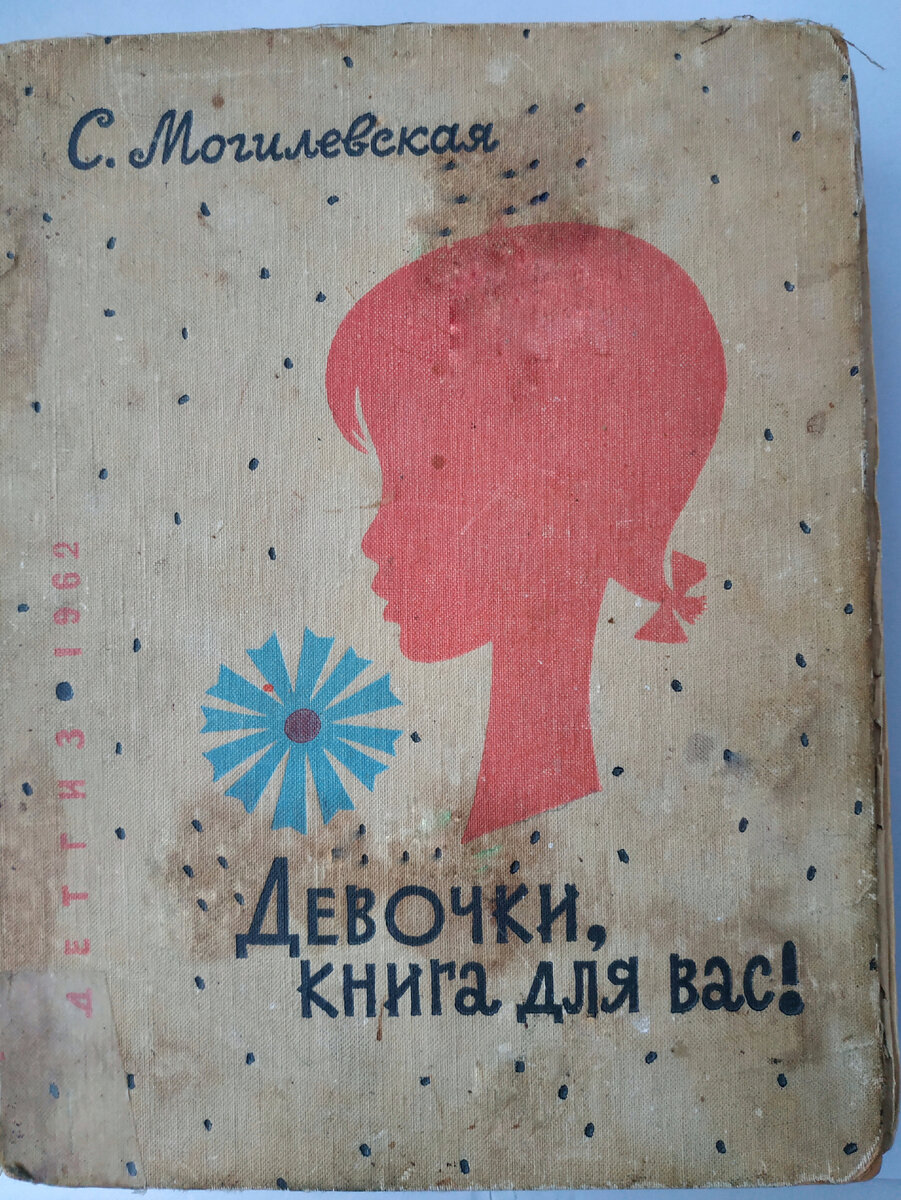 Уже потемневшая от времени, но такая любимая книга! Фото из архива автора.