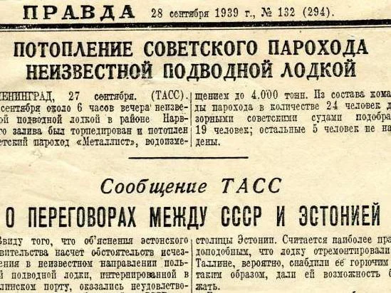 1939, 27 сентября - В районе Нарвского залива неизвестной подводной лодкой торпедирован и потоплен пароход «Металлист», погибли 5 человек. В этот же день - неопознанная подводная лодка в Нарвском заливе атаковала советский транспорт «Пионер». Уходя от гибели судно выбросилось на мель..