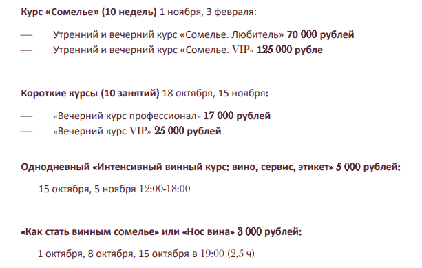 Расписание школы сомелье WineJet