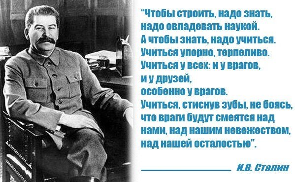 Особенно знать. Сталин образование. Сталин учиться. Сталин о буржуазии. Сталин о науке и образовании.