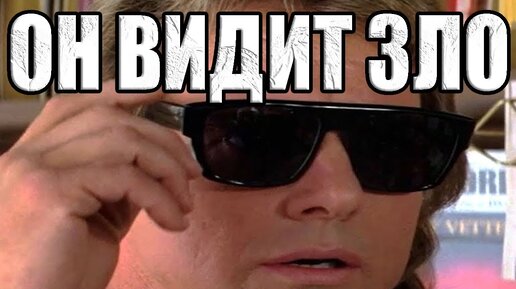 Через очки он видит КТО на самом деле управляет человечеством ...