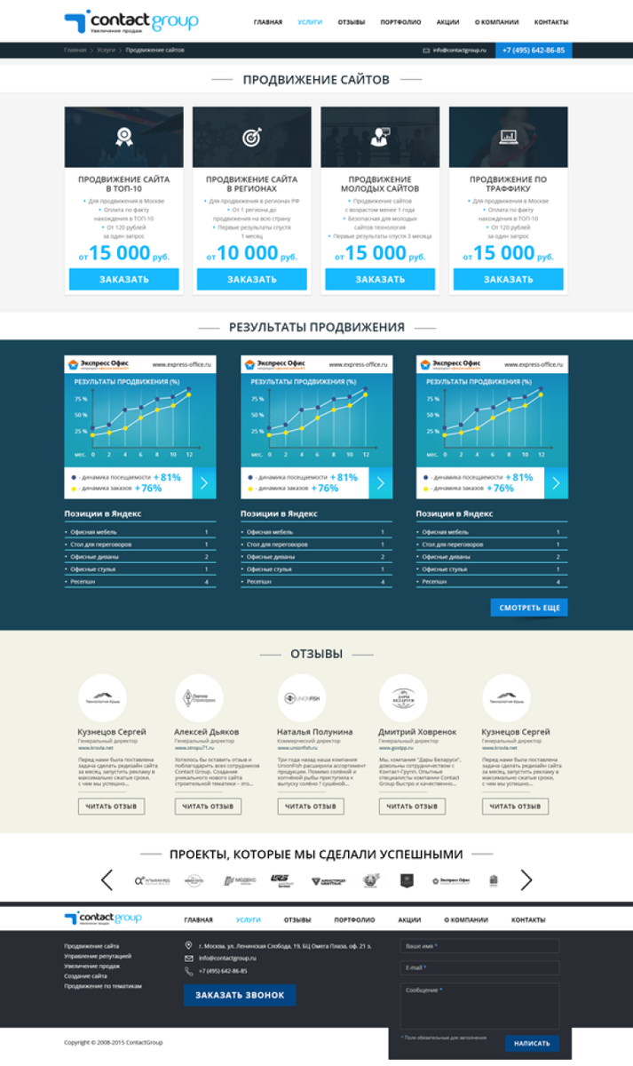 По поводу продвижения сайта по результатам звоните: +7(977)172-99-98 Максим