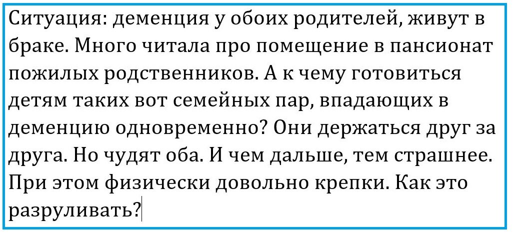 скриншот вопроса читательницы