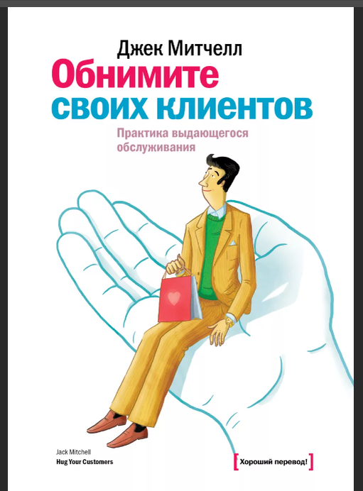 Джек Митчелл