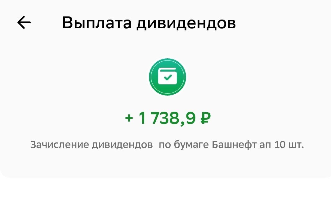 Скрин из личного кабинета 