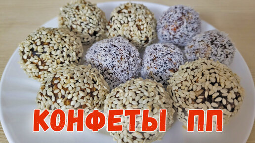 КОНФЕТЫ - ПОДБОРКА ВКУСНЫХ ДОМАШНИХ РЕЦЕПТОВ ПРИГОТОВЛЕНИЯ.