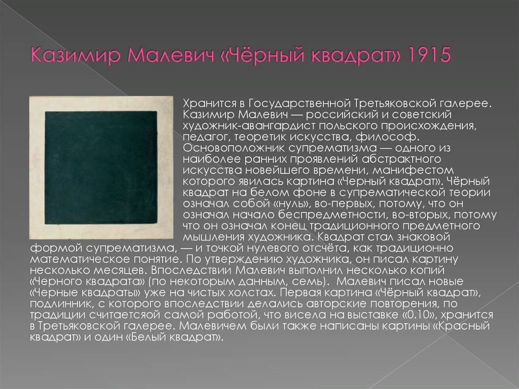 Нарисуй квадрат малевича. Картина Казимира Малевича черный квадрат.