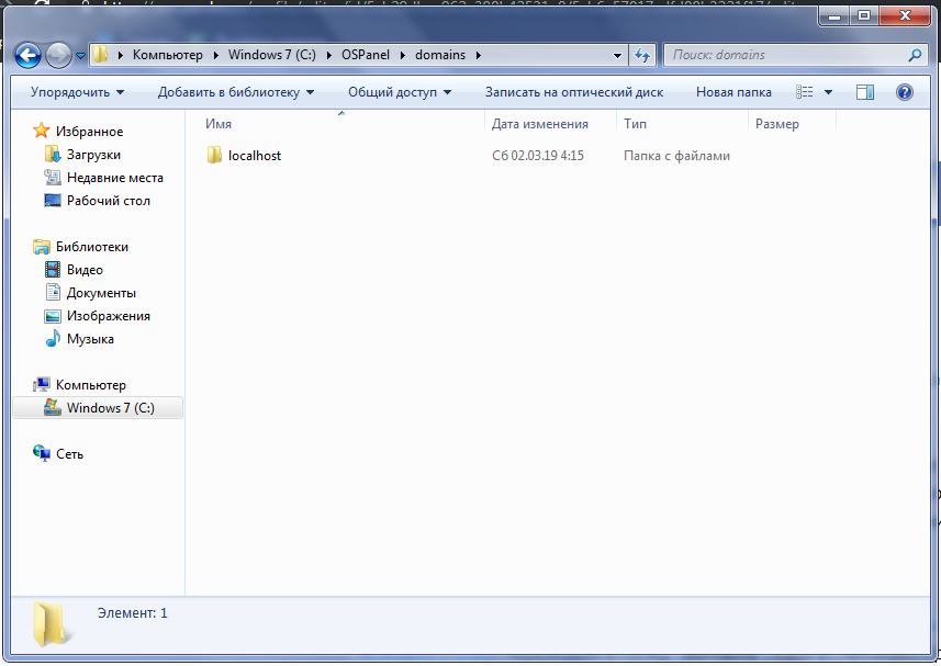 Папка localhost в проводнике Windows