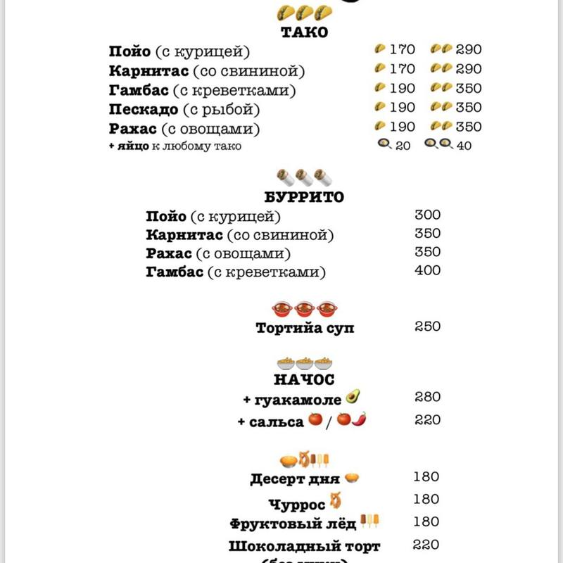 Taco project. Taco Project меню. Тако Проджект ресторан. Ресторан тако Проджект Москва. Москва Весковский переулок 3 Taco Project.