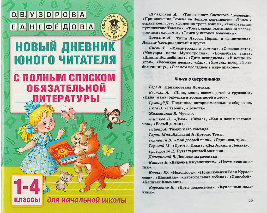 Читательский дневник 2 класс: образец, оформление, пример как сделать - журнал expertology