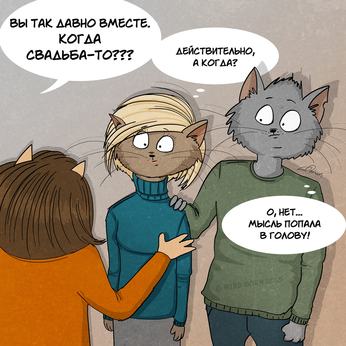 Может быть будем жить вместе. Love is старость. Шутки про совместную жизнь. В такую погоду надо жить вместе и под одним одеялом. Может быть будем жить вместе.