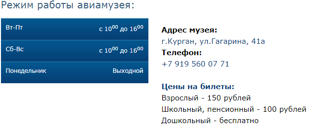 Данные взяты с сайта авиамузея.