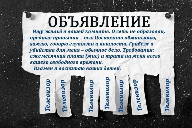 Злой телевизор. 