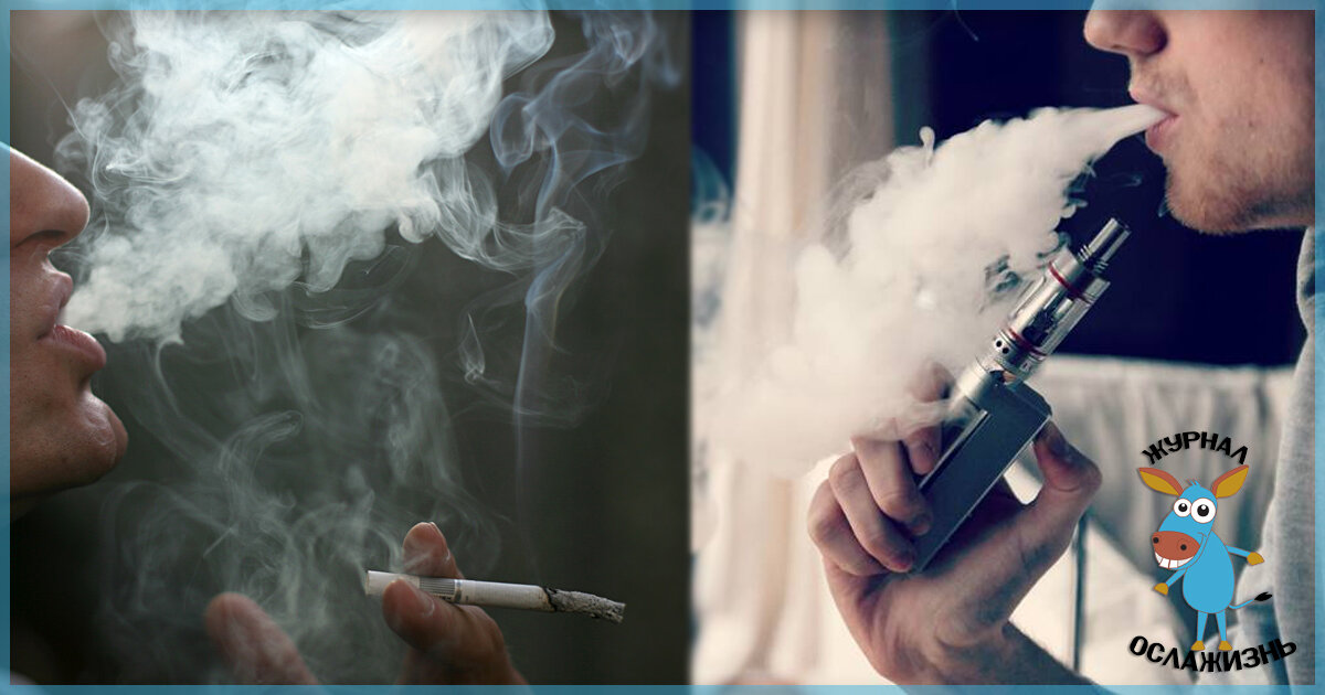 Курить или парить? Такой вот вопрос.