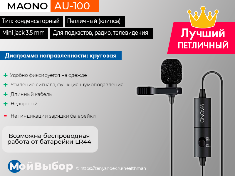 Как подключить микрофон maono. Топ 10 микрофонов. микрофон maono. maono петличный микрофон (2м). топ микрофоном петличек для андроид.