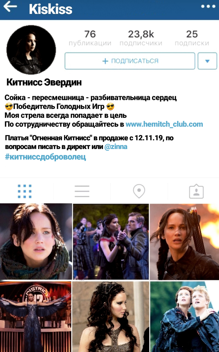 Instagram Китнисс