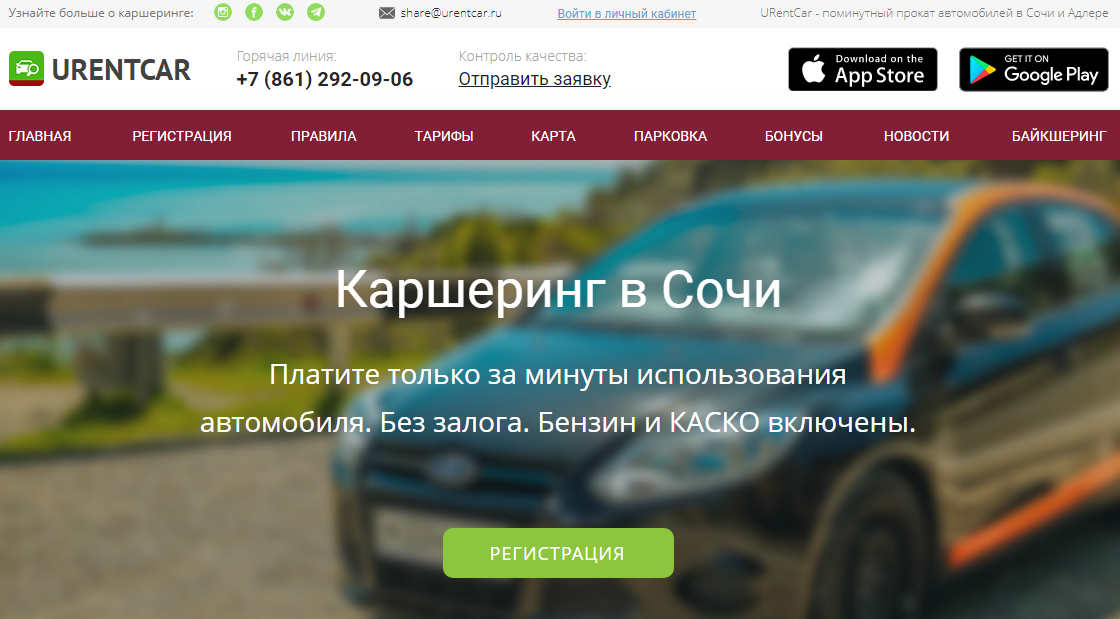 Фото с сайта carsharing.urentcar.ru