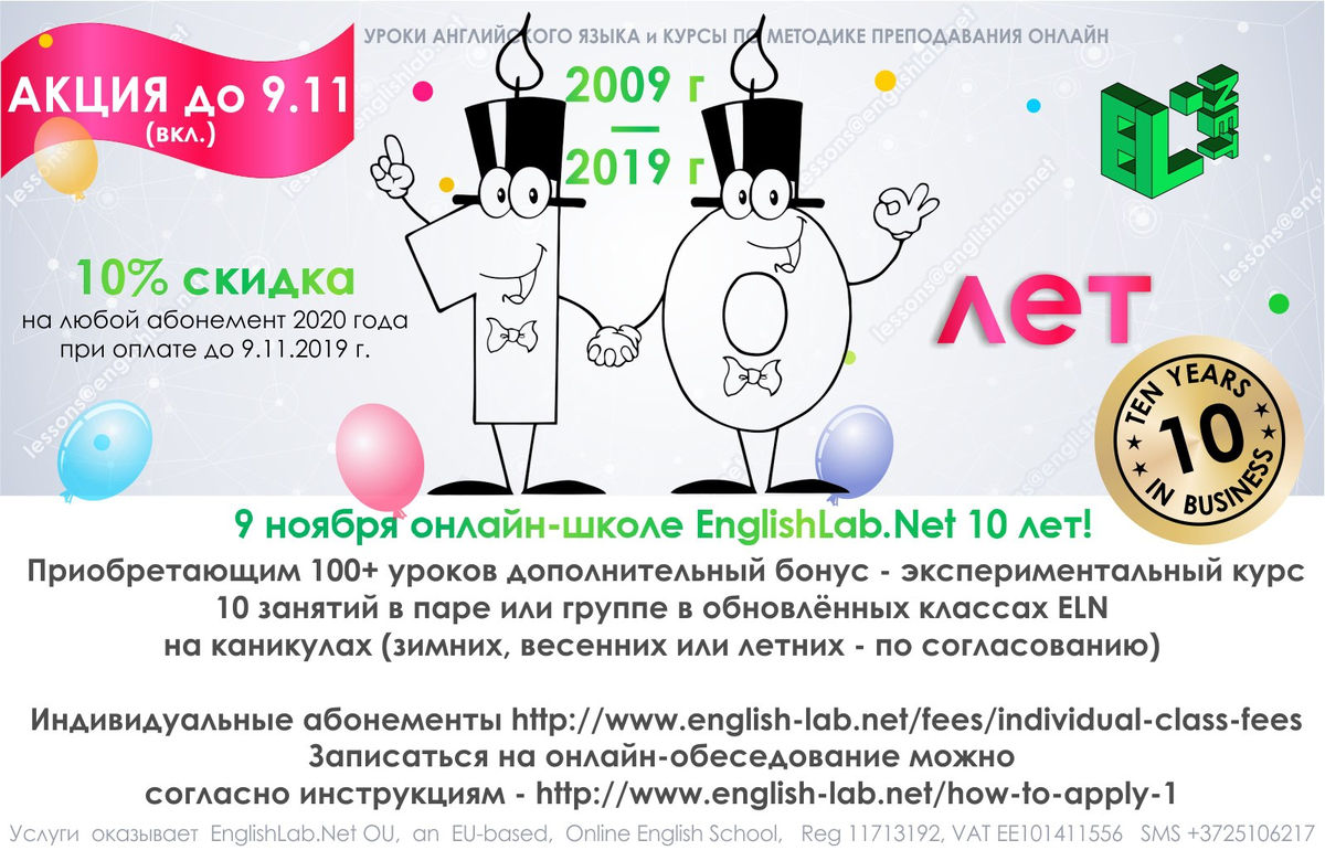 Контакты https://englishlab.net/contact/  