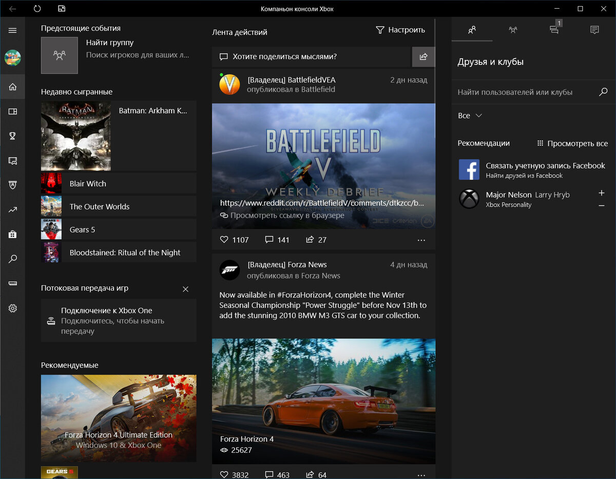 «Компаньон консоли Xbox» выглядит как-то так. Дзен не поощряет мат, поэтому лучше промолчу
