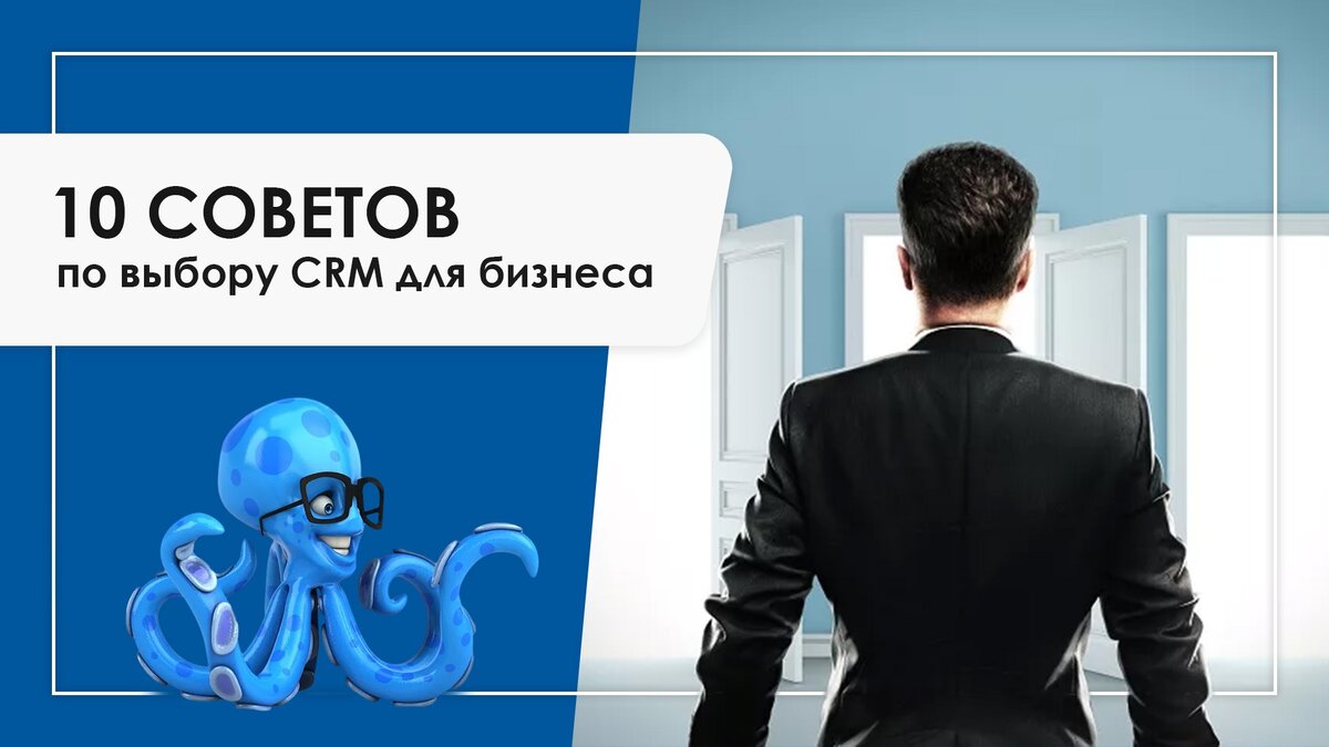 10 советов. Совещание по выбору CRM.