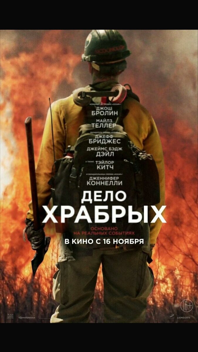 Дело храбрых