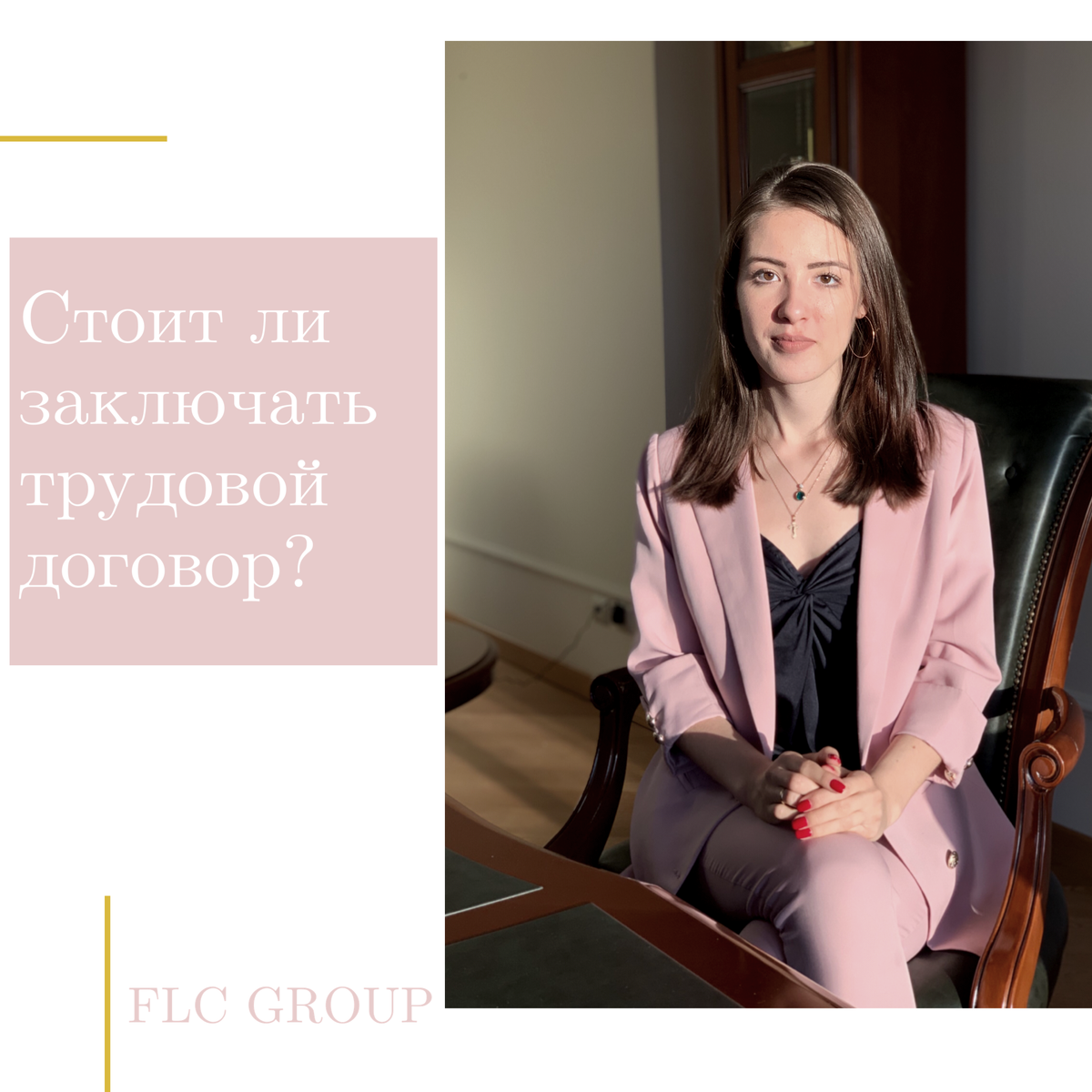 FLC GROUP "Первая Юридическая Коллегия"