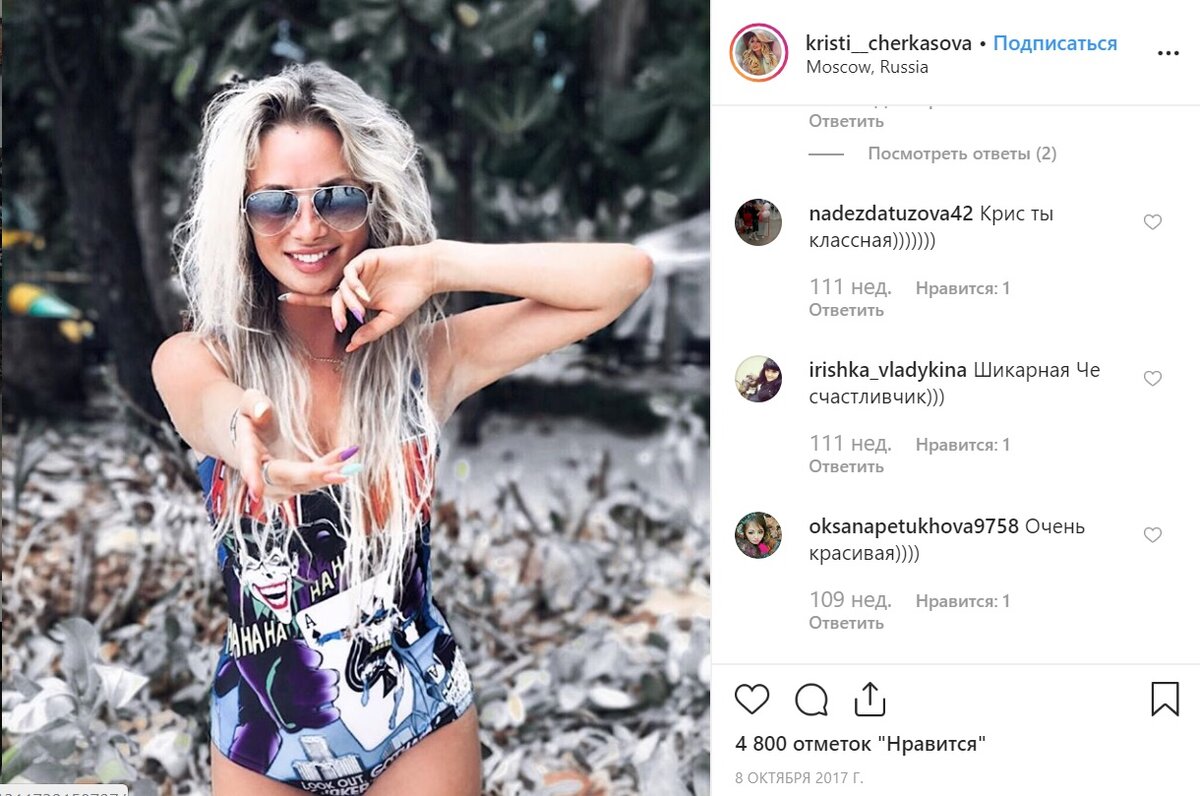 Через год от предыдущей фотографии (08.10.2017), но за этот год она встретила Черкасова на проекте, и ушла с него.