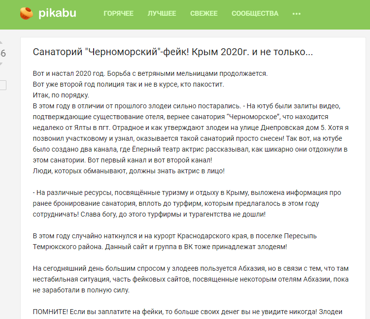 Скрин с сайта Pikabu