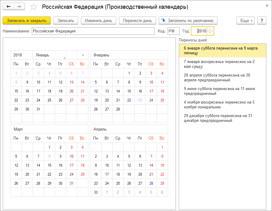 Изменяемый календарь. Заполнение производственного календаря в 1с 8,3. Заполнение производственного календаря 1с зарплата 2.5. Календарь в 1с 8.3 ЗУП. Производственный календарь 1с.
