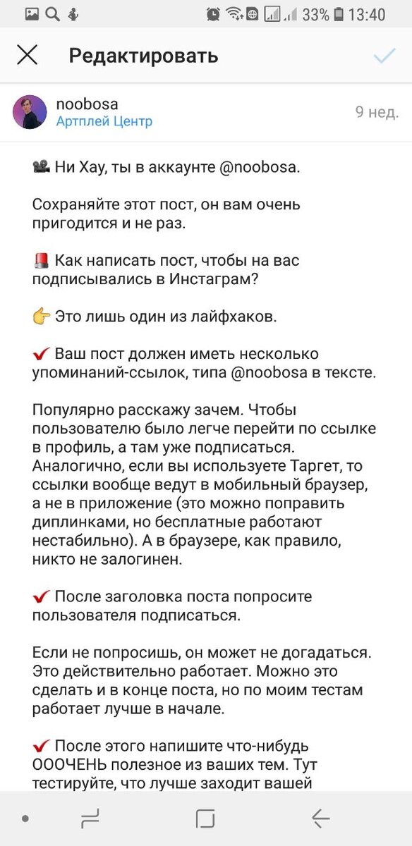 На первом слайде отформатированный пост с абзацами, на втором (листайте вправо) неотформатированный из Инстаграм
