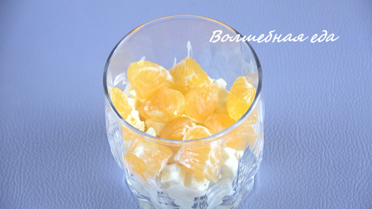 Любимый салат Деда Мороза "Мандариновый шок"