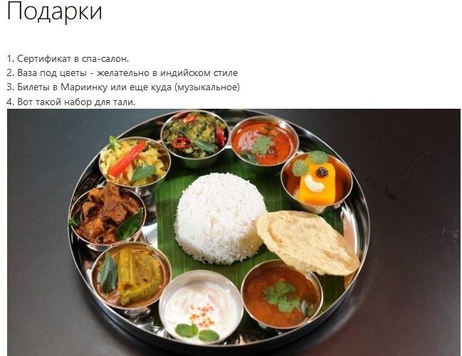 Надо обновить список - тали и вазу мне уже подарили.