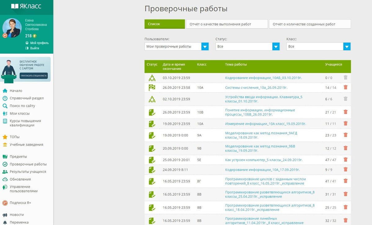 Перечень проверочных работ, созданных мной