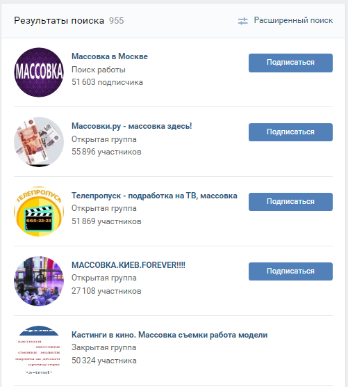 Группы с объявлениями о массовке в ВК