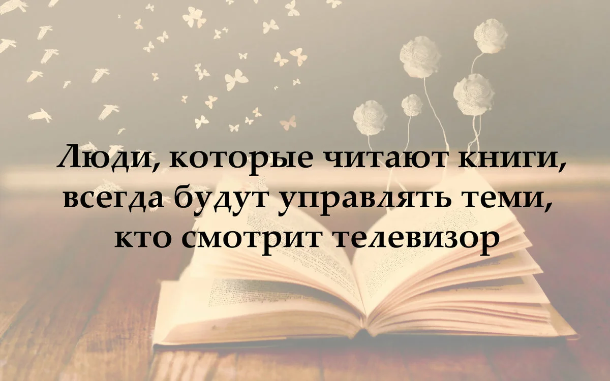 Цитаты из литературы. Цитаты про книги. Цитаты про чтение. Высказывания о книгах и чтении. Цитаты про книги и чтение.