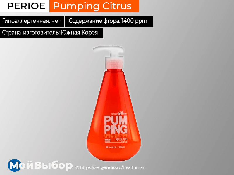 Perioe 페리오. Зубная паста perioe pumping whitening, с дозатором, 285г, корея, 285 г. Perioe pumping. Perioe pumping. Perioe pumping.