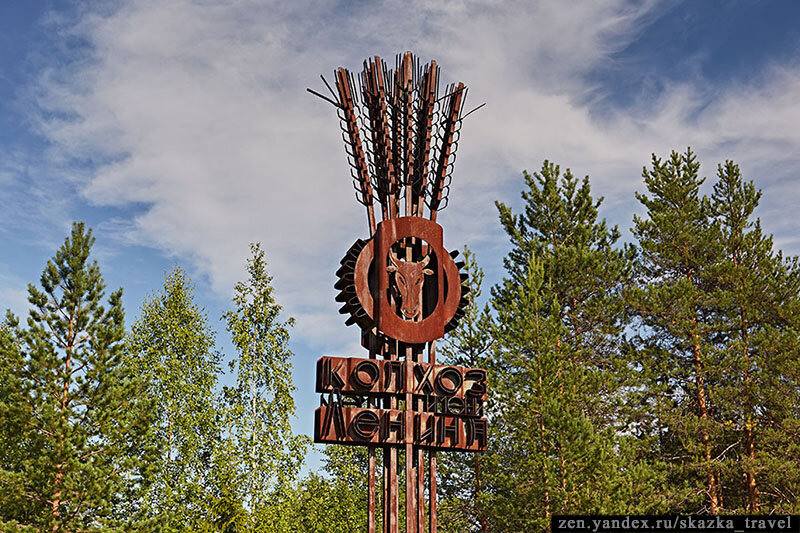 Знак на въезде: колхоз имени Ленина