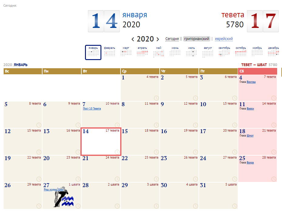 Календарь еврейских праздников. Календарь Израиля. Еврейский календарь 2022. Еврейский календарь 2020 года. Еврейские праздники в 2024 м году