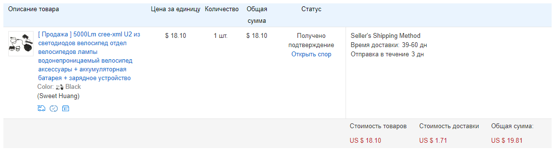 Скриншот моего заказа с официального сайта продавца.