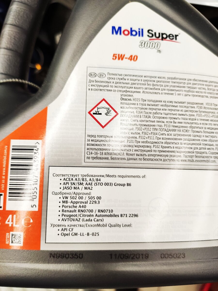 Дата розлива масла 11/09/2019