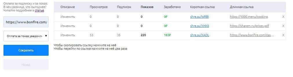 Сокращение ссылки