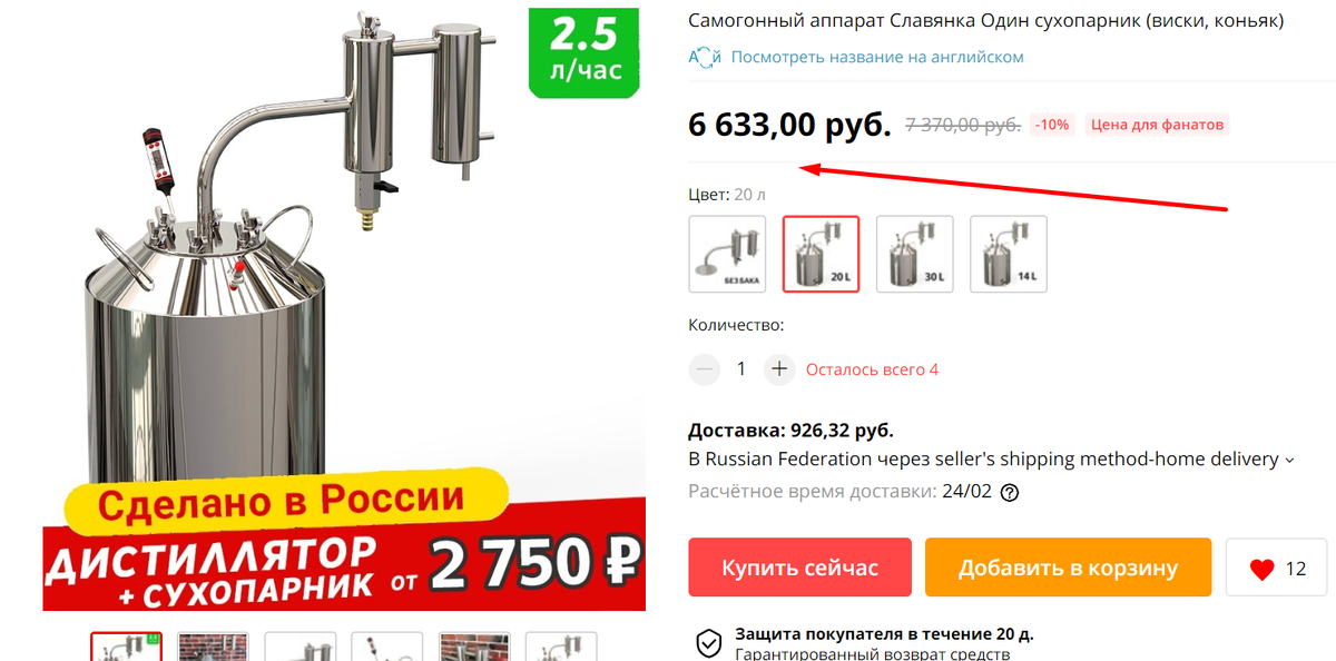 Скрин дистиллятора Славянка