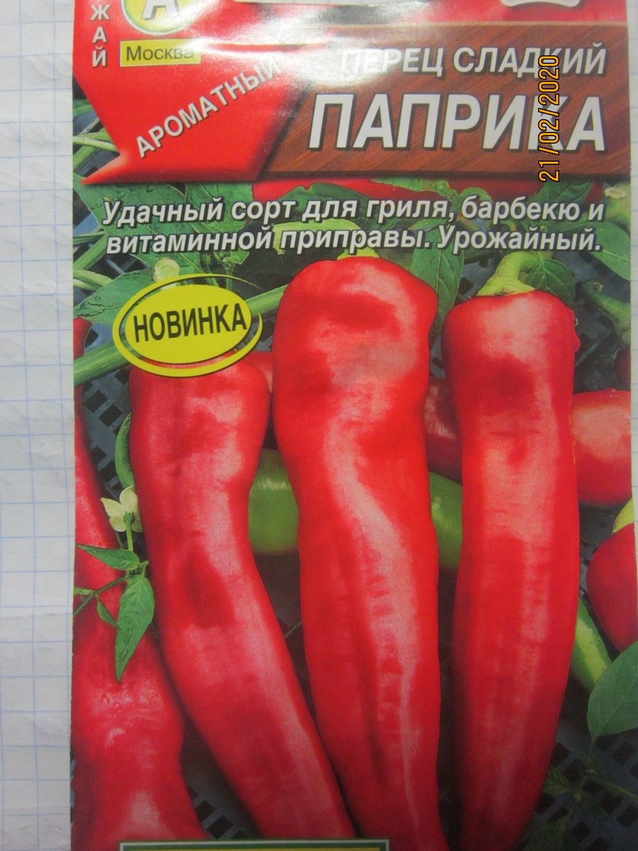 Паприка